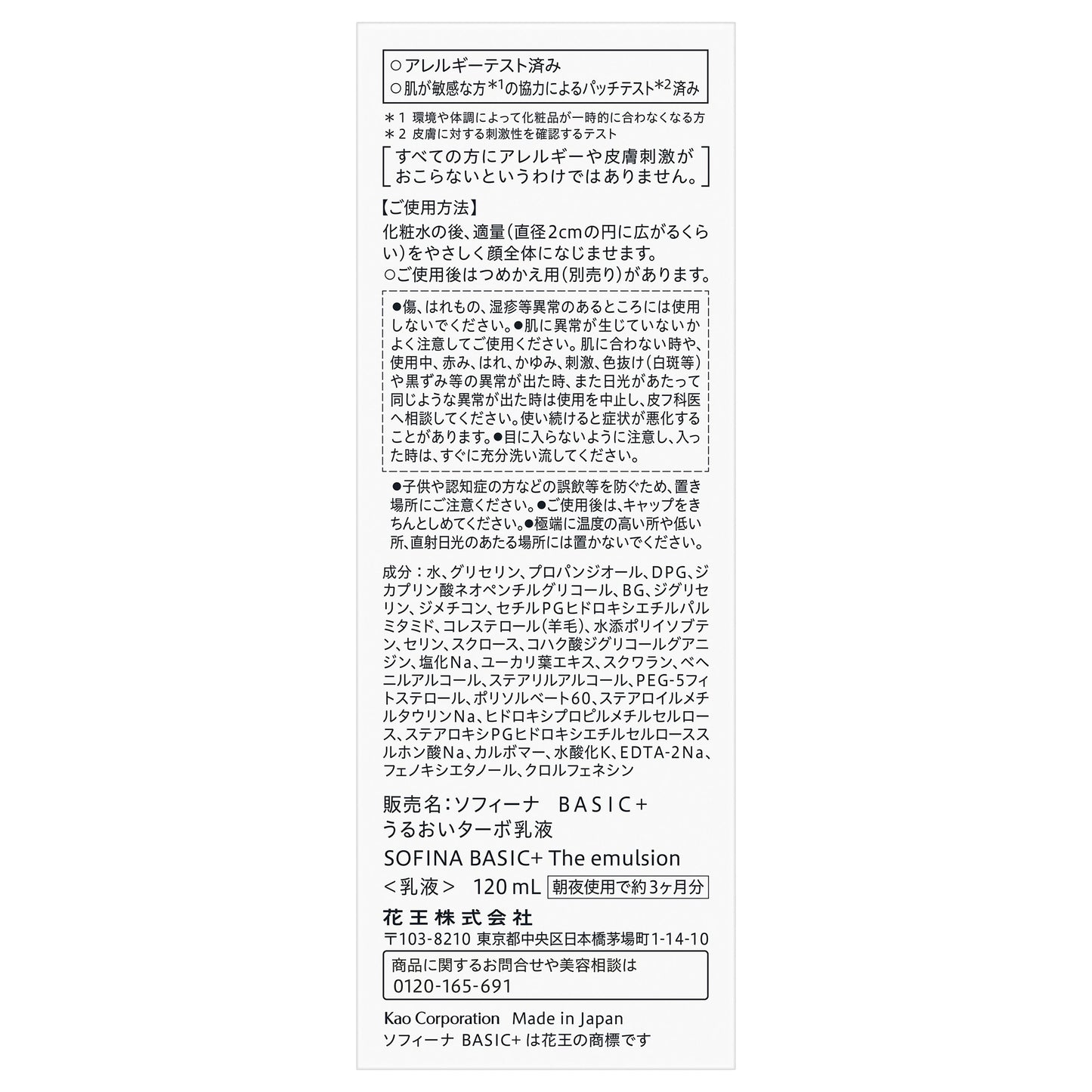 Uruoi Turbo Emulsion, 120ml