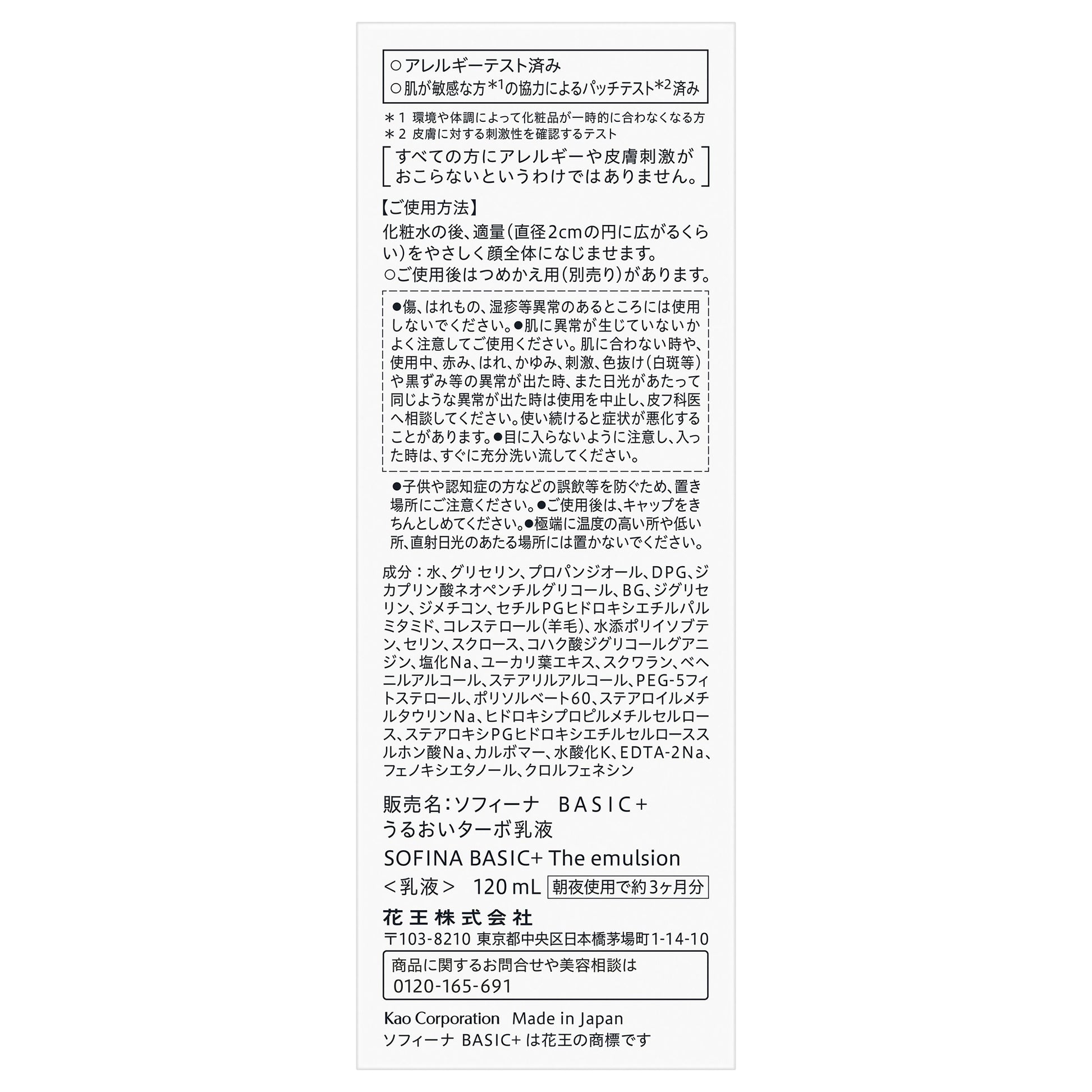 Uruoi Turbo Emulsion, 120ml