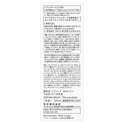Uruoi Turbo Emulsion, 120ml