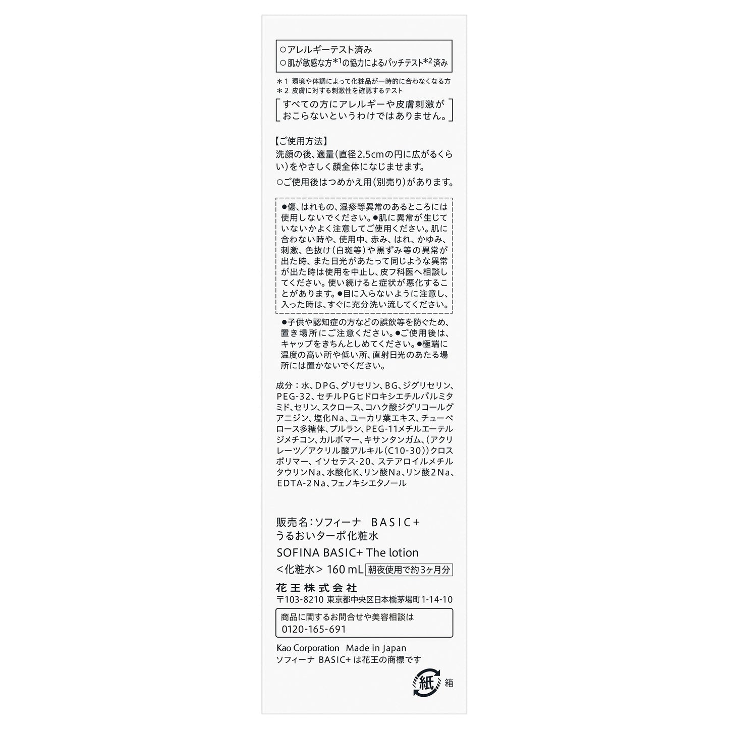 Uruoi Turbo Lotion, 160ml