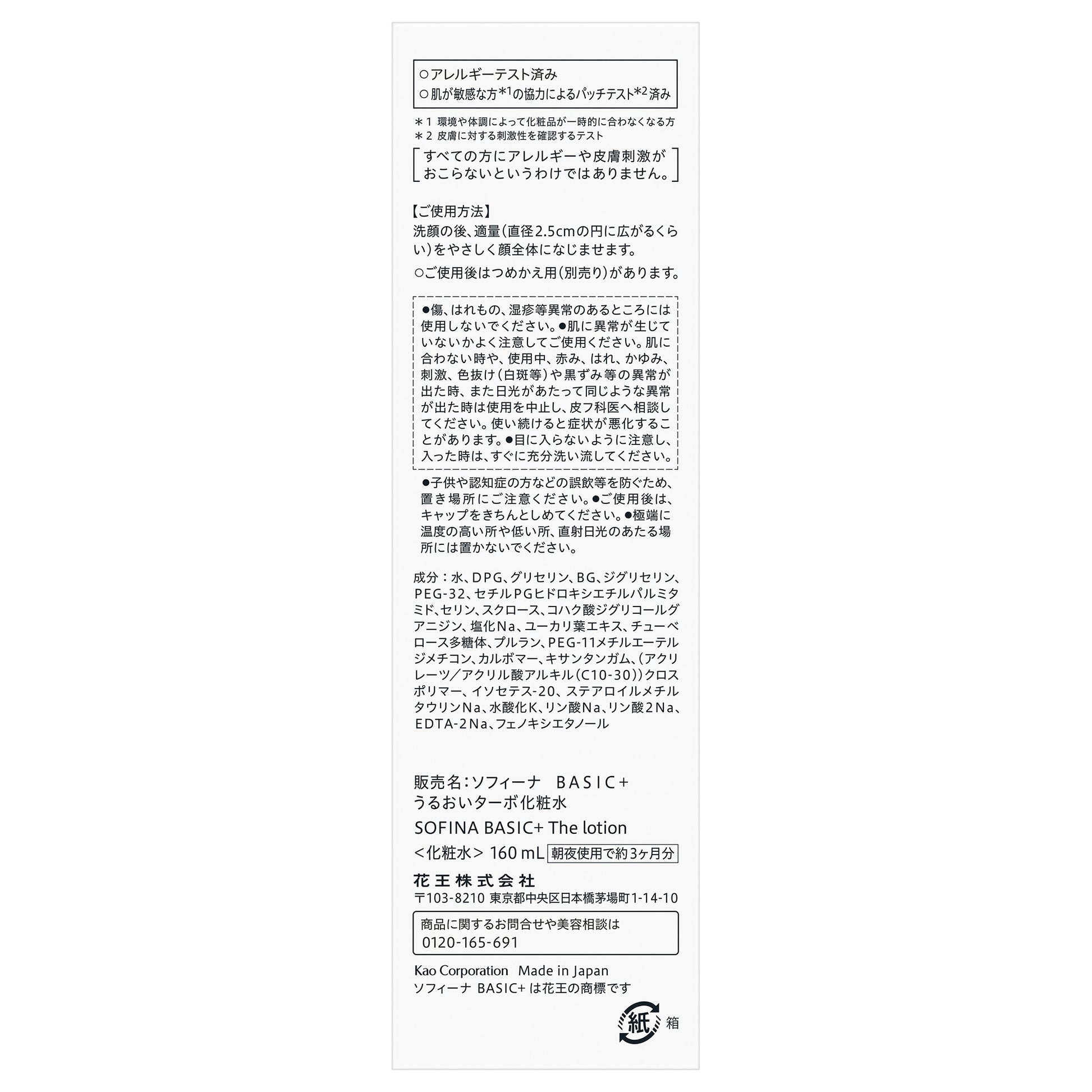 Uruoi Turbo Lotion, 160ml