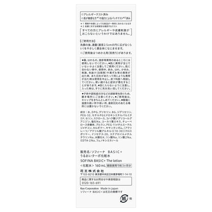 Uruoi Turbo Lotion, 160ml