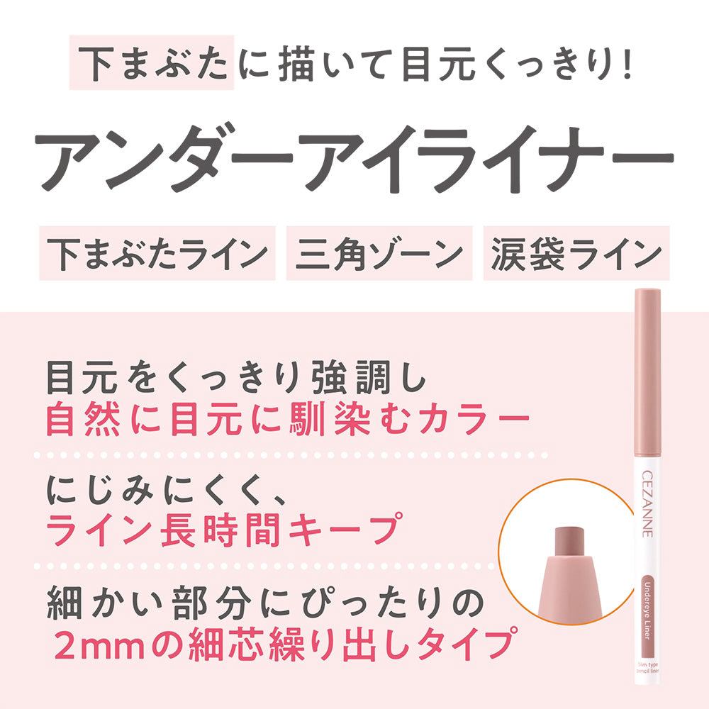CEZANNE Under Eye Liner (02 Hidden Brown)