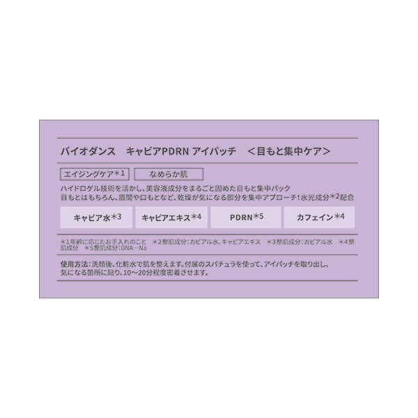 Biodance Caviar PDRN Eye Patch