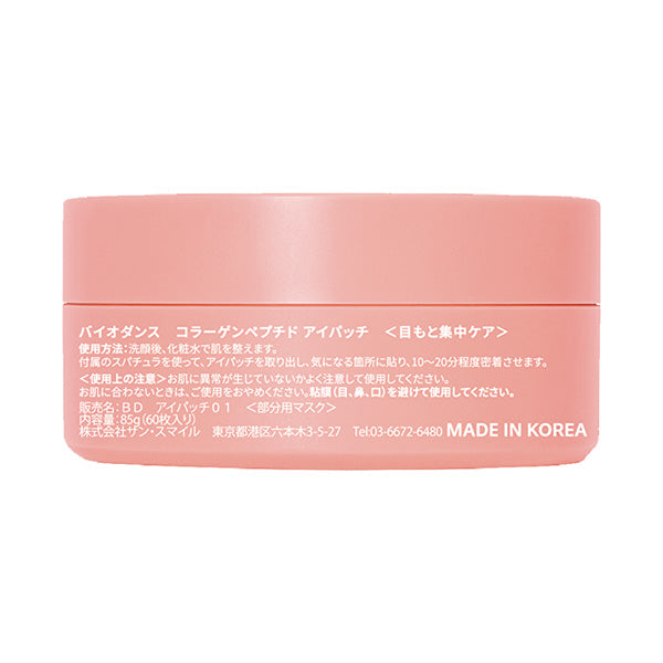 Biodance Collagen Peptide Eye Patch