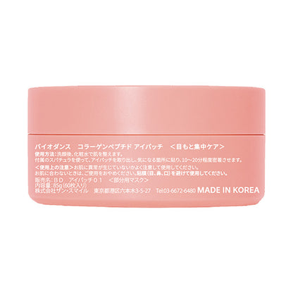Biodance Collagen Peptide Eye Patch