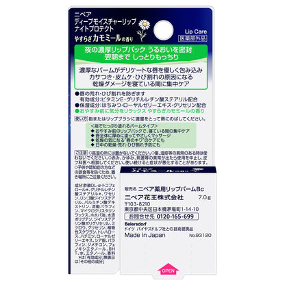 NIVEA Deep Moisture Night Protect (Chamomile)