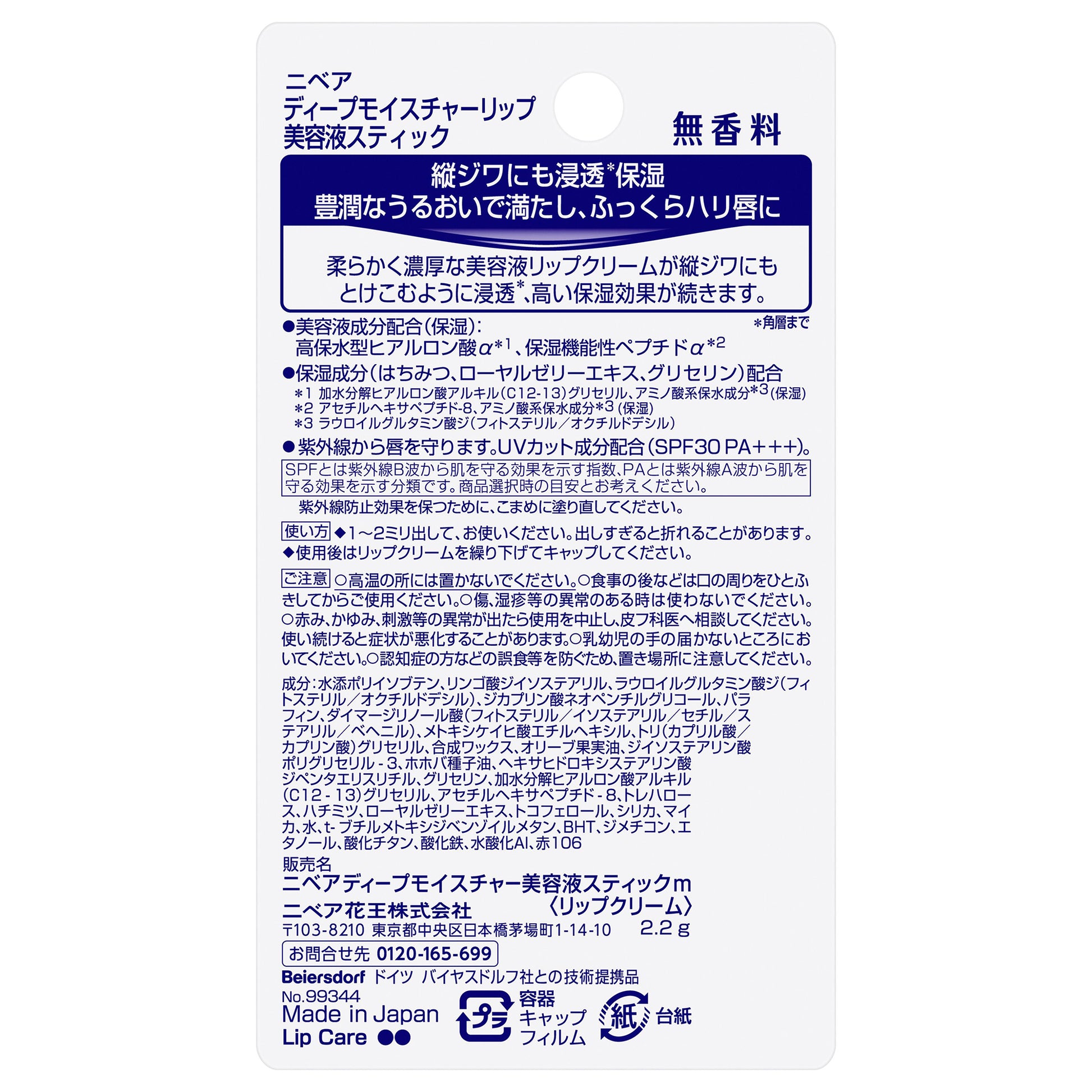 NIVEA Deep Moisture Lip Serum Stick SPF30 PA+++ (Fragrance-Free)