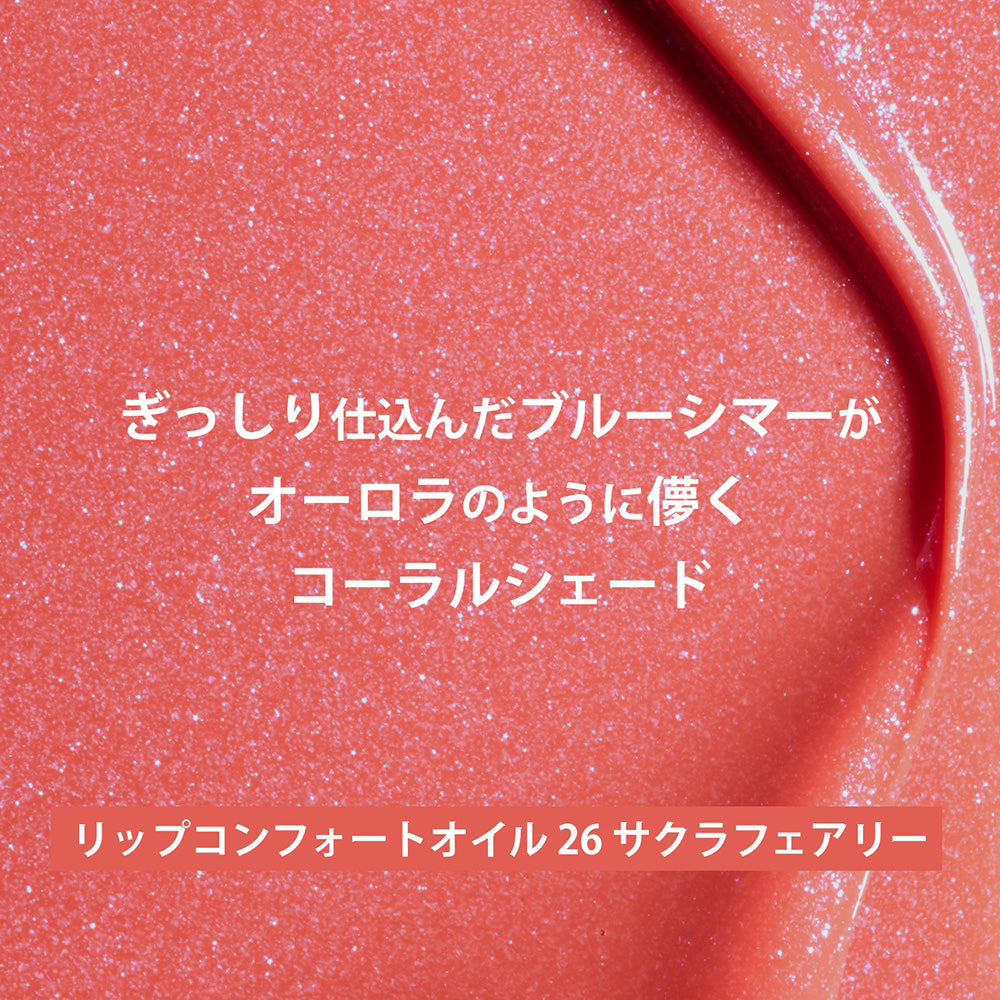CLARINS Lip Comfort Oil Set (03 Cherry, 26 Sakura Fairy)