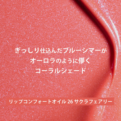 CLARINS Lip Comfort Oil Set (03 Cherry, 26 Sakura Fairy)