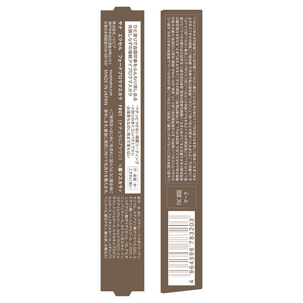 excel Fade Brow Mascara (FB01 Natural Brown)