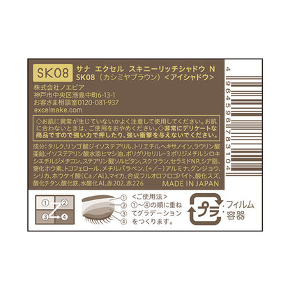 excel Skinny Rich Shadow N (SK08 Cashmere Brown)