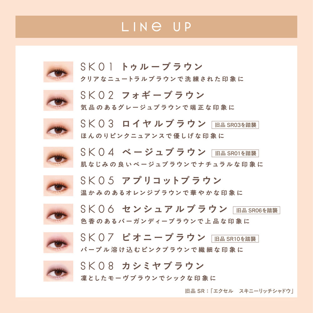 excel Skinny Rich Shadow N (SK08 Cashmere Brown)