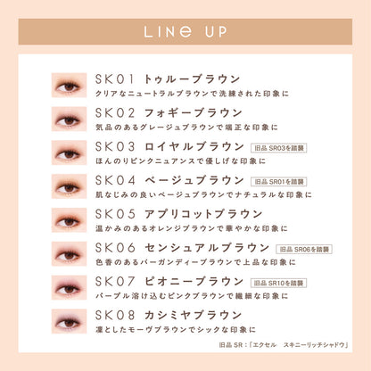 excel Skinny Rich Shadow N (SK08 Cashmere Brown)