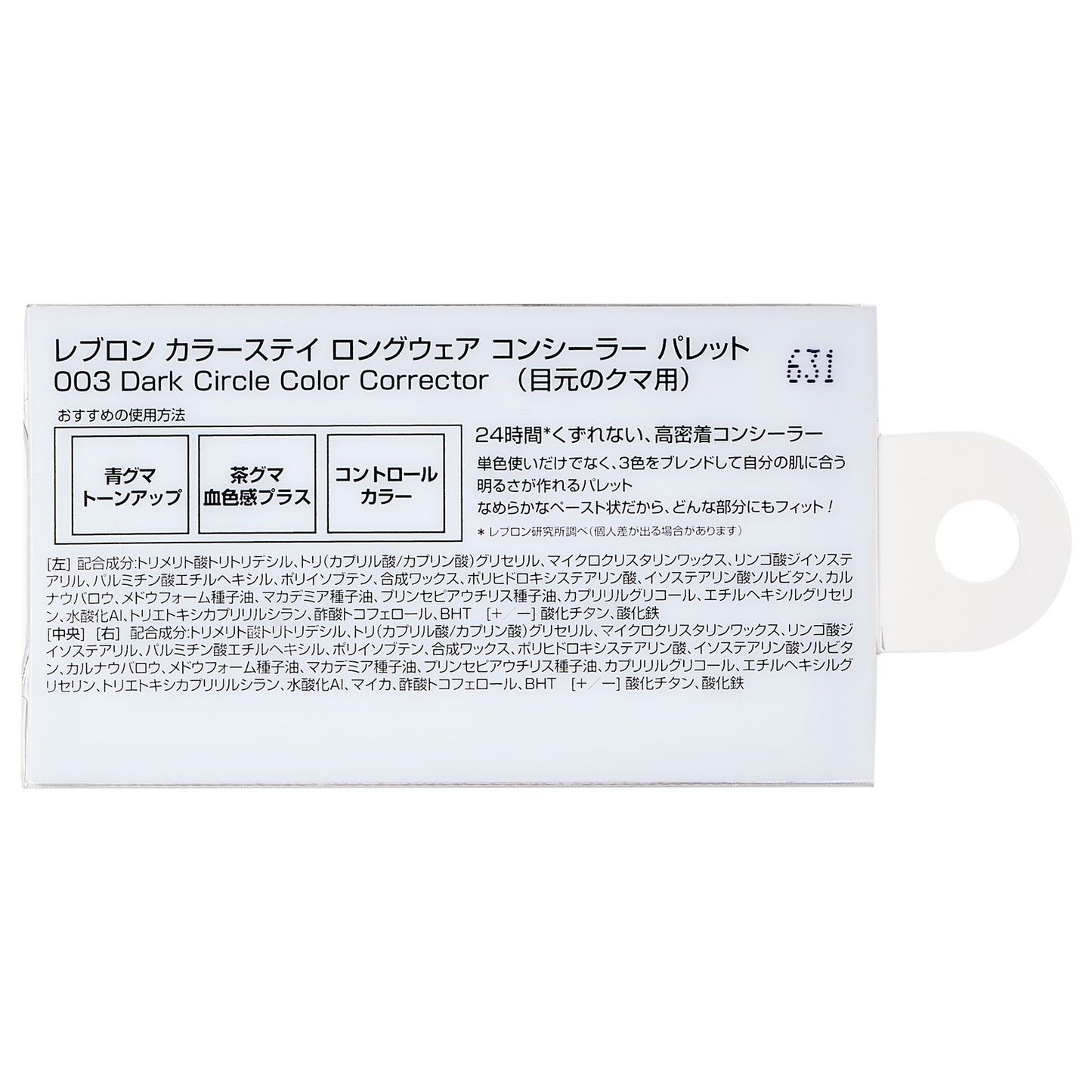 REVLON ColorStay Longwear Concealer Palette (003 Dark Circle Color Corrector)
