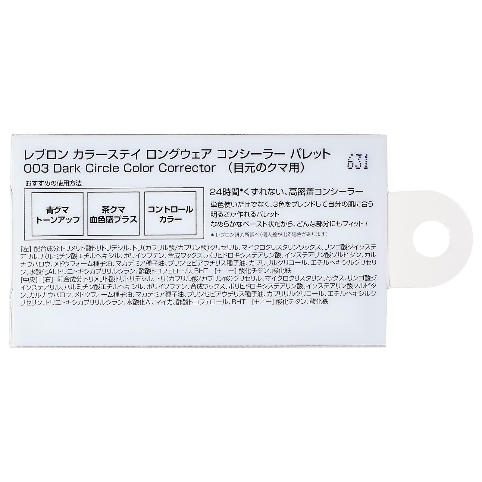 REVLON ColorStay Longwear Concealer Palette (003 Dark Circle Color Corrector)