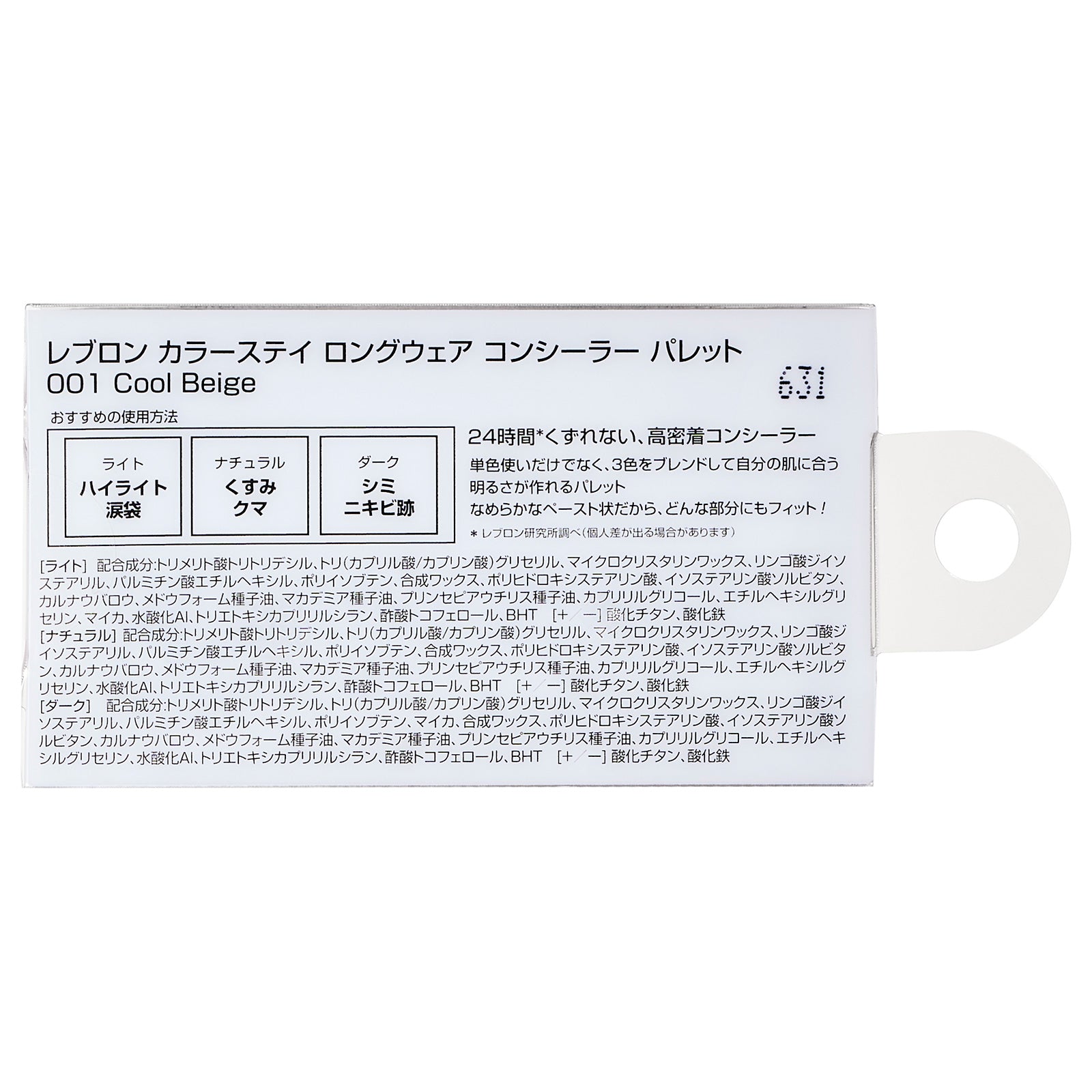 REVLON ColorStay Longwear Concealer Palette (001 Cool Beige)