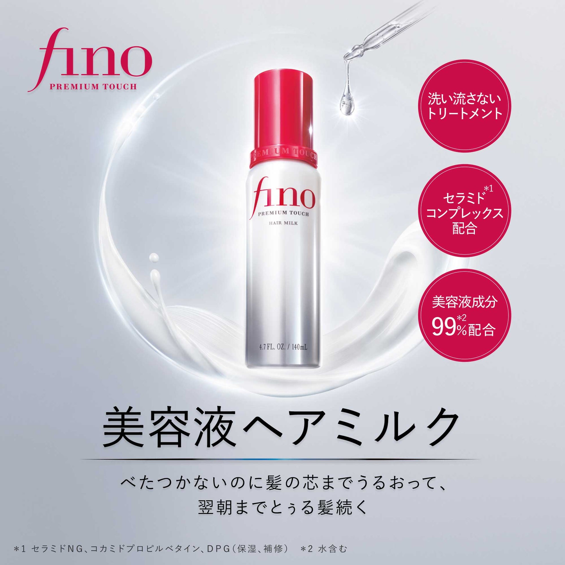 fino Premium Touch Penetrating Beauty Hair Milk, 140ml