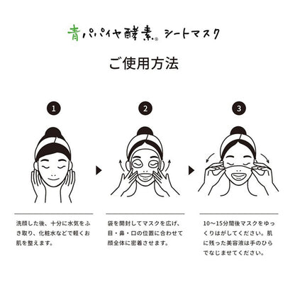 aopapa Green Papaya Enzyme Sheet Mask