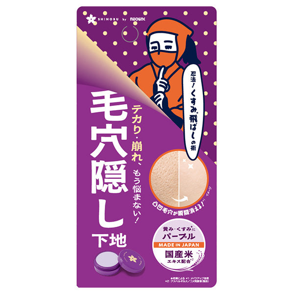 NEOLINK SHINOBU Pore-Concealing Base (Purple), 9g