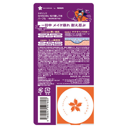 NEOLINK SHINOBU Pore-Concealing Base (Purple), 9g