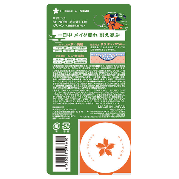NEOLINK SHINOBU Pore Blurring Makeup Primer, 9g (Green)
