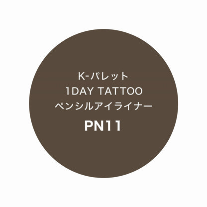 K-palette 1DAY TATTOO Pencil Eyeliner (PN11 Mellow Greige)