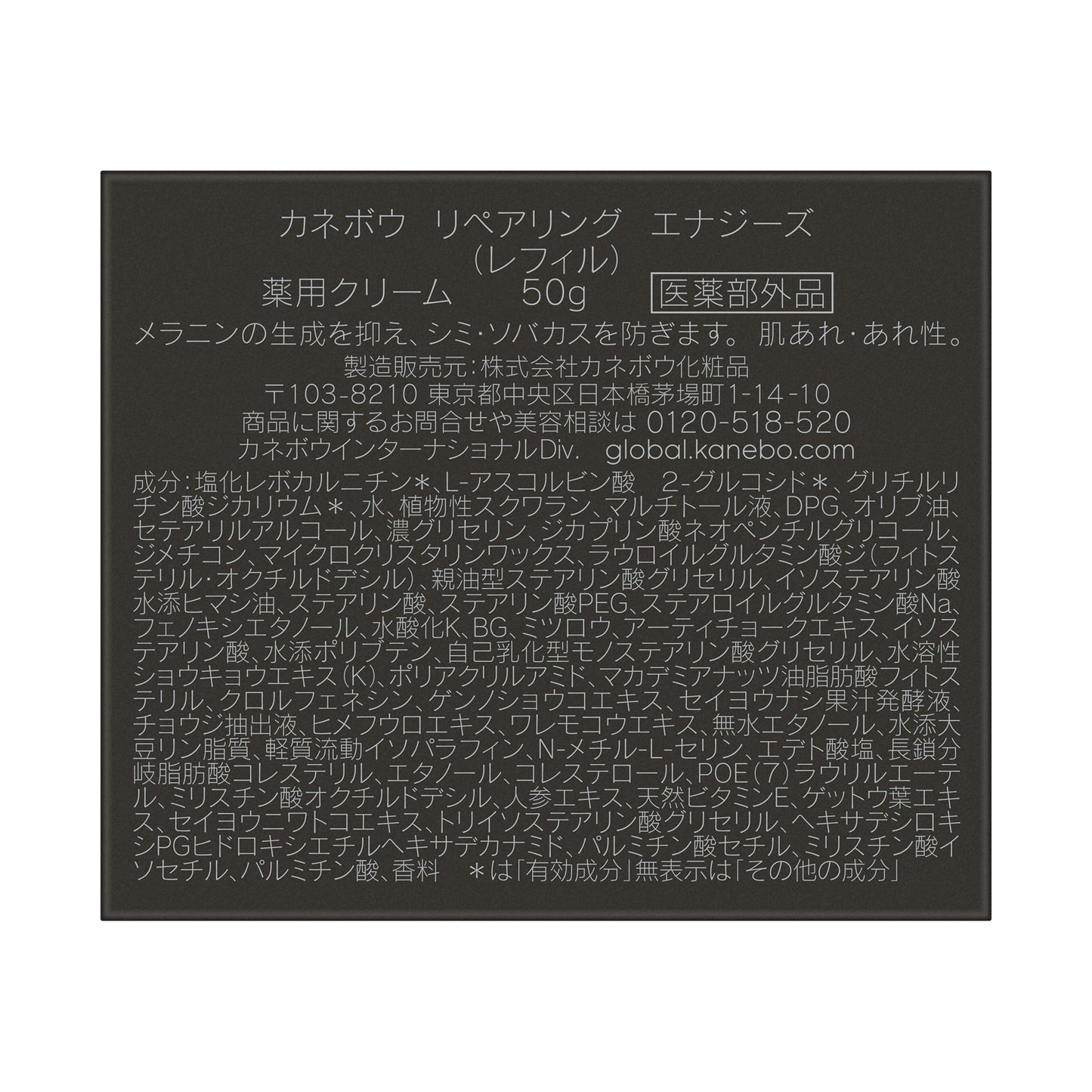 KANEBO Repairing Energies Refill, 50g
