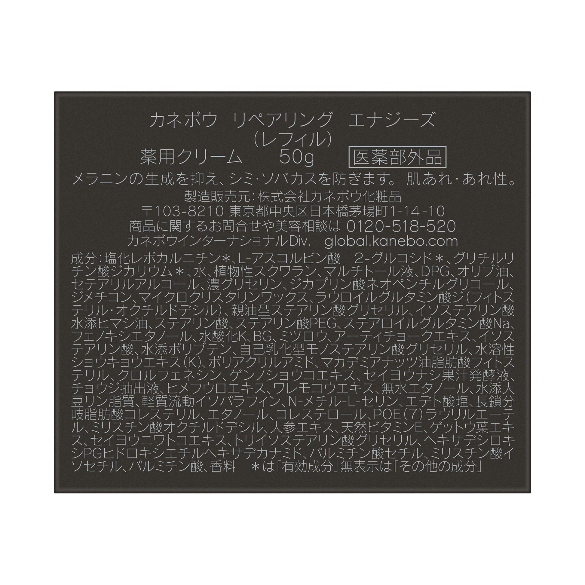 KANEBO Repairing Energies Refill, 50g