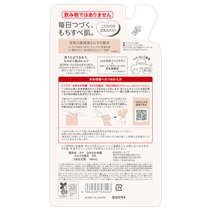 Nameraka Honpo Milk Lotion ND Refill, 180ml