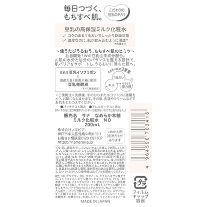 Nameraka Honpo Milk Lotion ND, 200ml