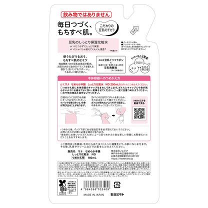 Nameraka Honpo Moist Lotion ND Refill, 180ml
