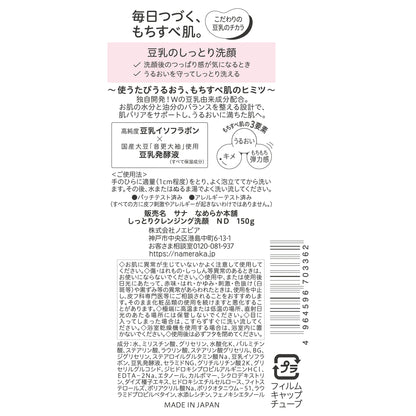 Nameraka Honpo Moist Cleansing Face Wash ND, 150g