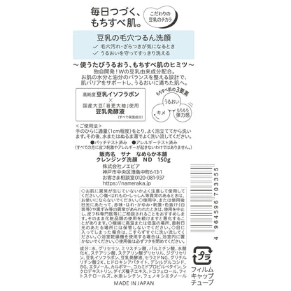 Nameraka Honpo Cleansing Face Wash ND, 150g