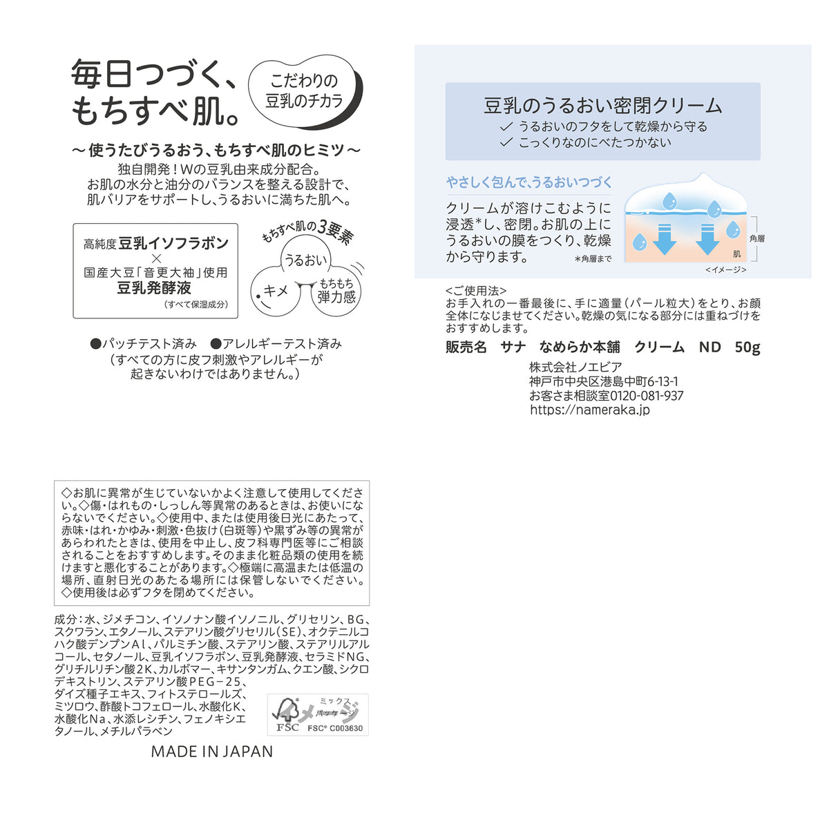 Nameraka Honpo Cream ND, 50g