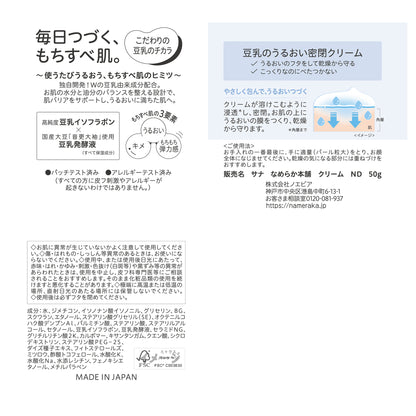 Nameraka Honpo Cream ND, 50g