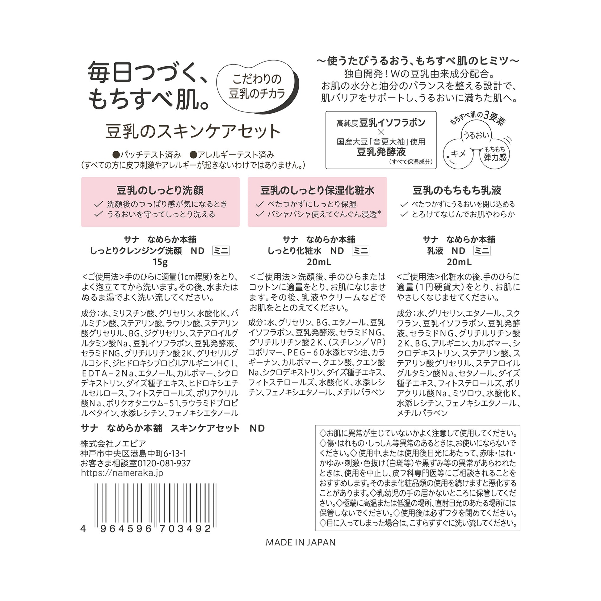 Nameraka Honpo Skincare Set ND, 15g