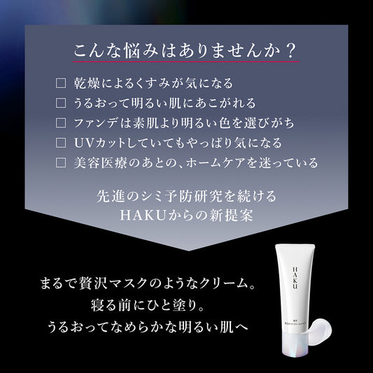 HAKU Medicated Brightening Night Cream Mask, 75g