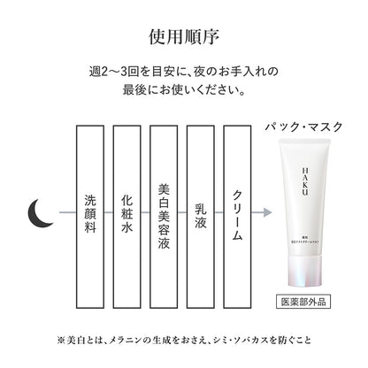 HAKU Medicated Brightening Night Cream Mask, 75g