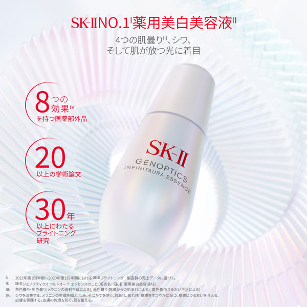 SK-II Genoptics Infinite Aura Essence & Pitera Essence Trial Kit