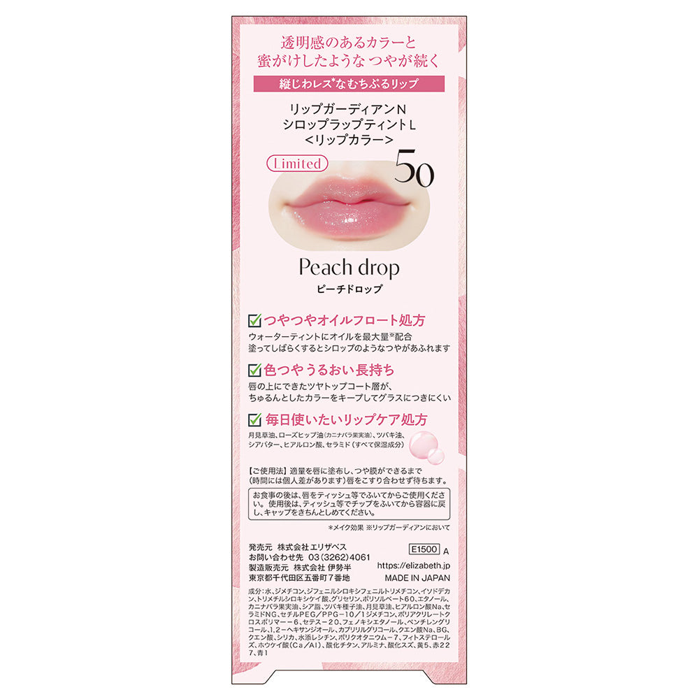 Lip Guardian Syrup Wrap Tint L (50)