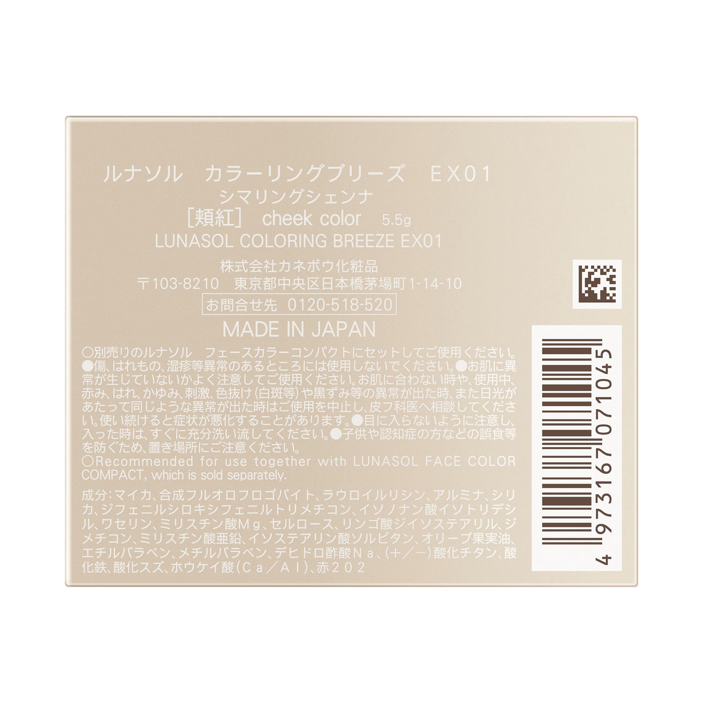 LUNASOL Coloring Breeze Refill (EX01 Shimmering Sienna)