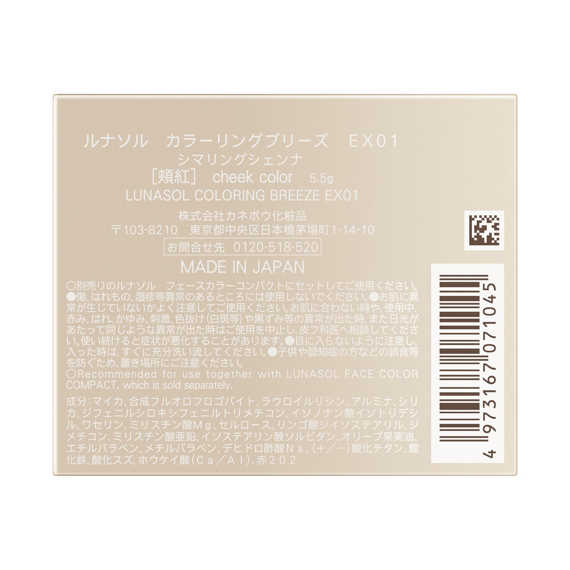LUNASOL Coloring Breeze Refill (EX01 Shimmering Sienna)