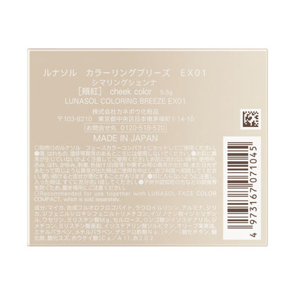 LUNASOL Coloring Breeze Refill (EX01 Shimmering Sienna)