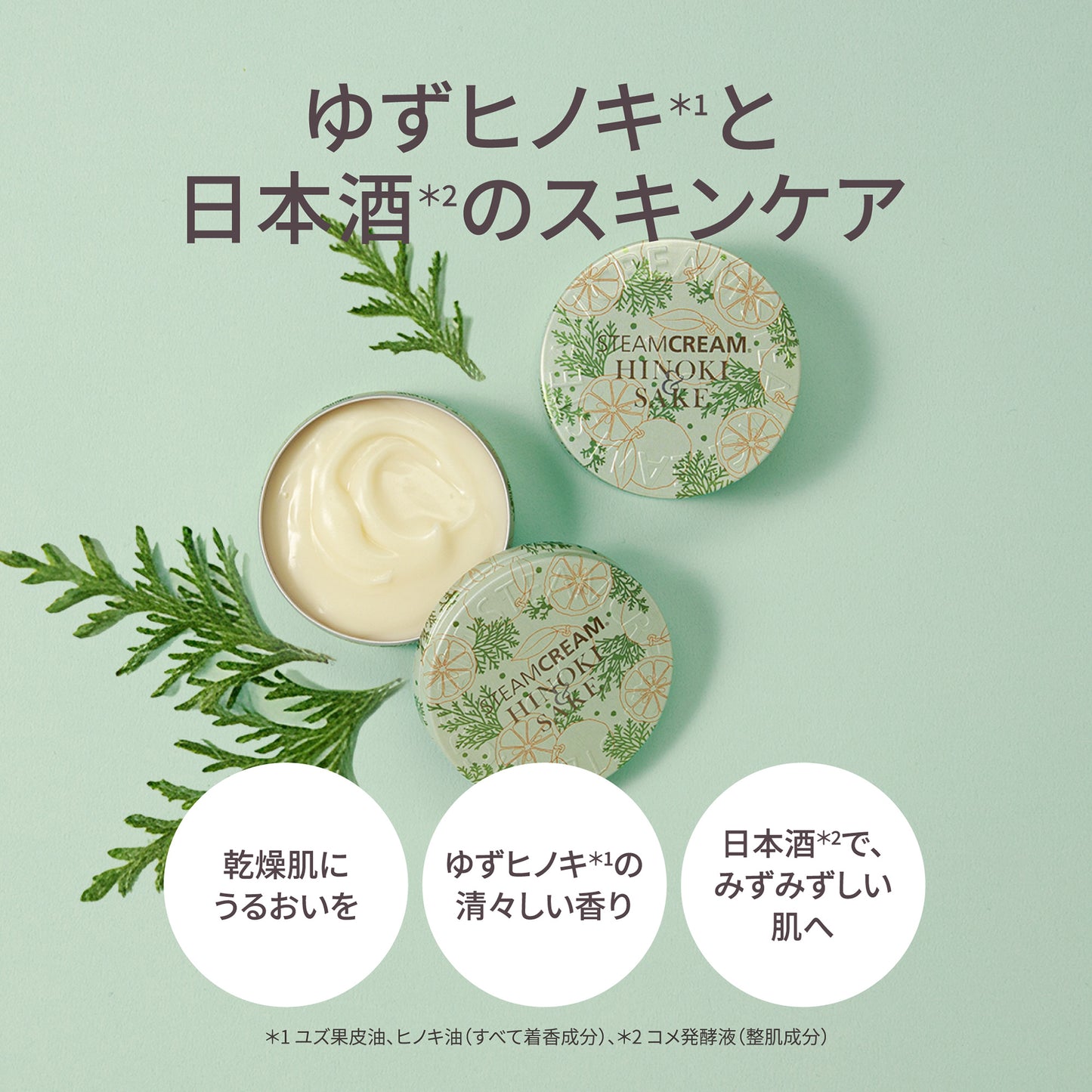 STEAMCREAM Steam Cream (Hinoki & Sake), 75g (Refreshing Hinoki Scent)