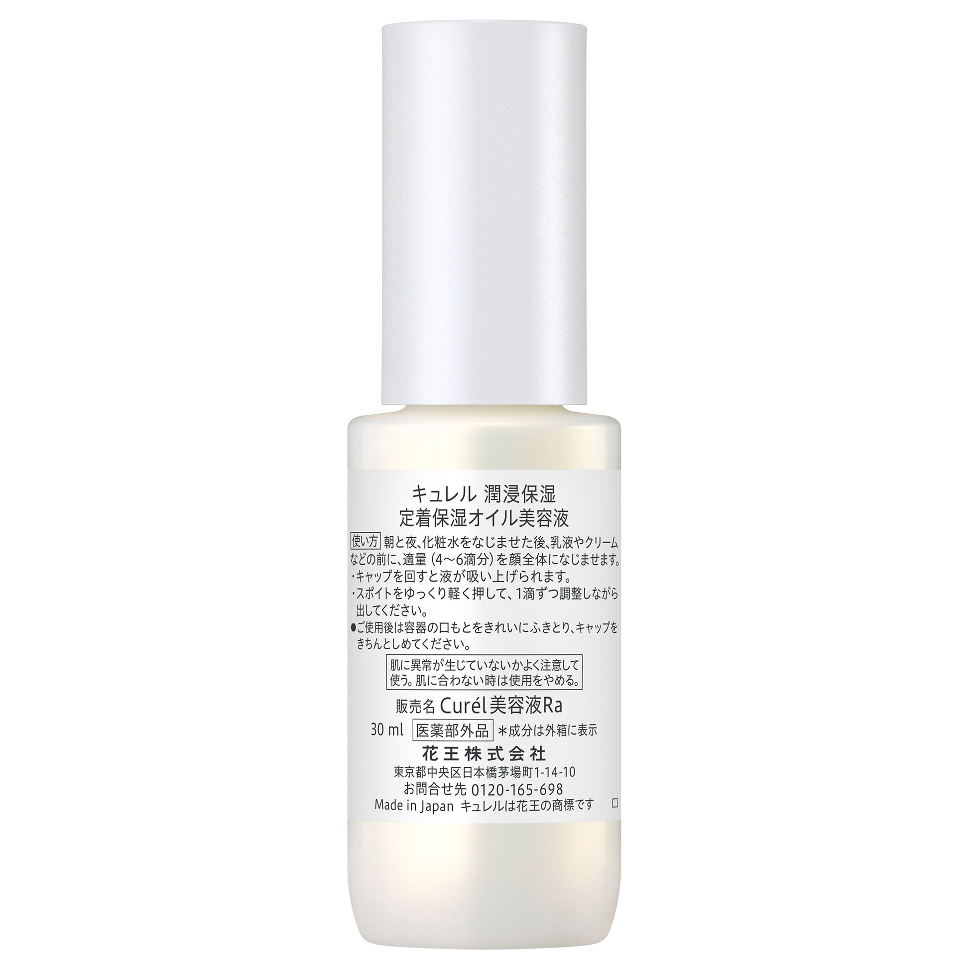 Curél Intensive Moisture Locking Oil Serum, 30ml
