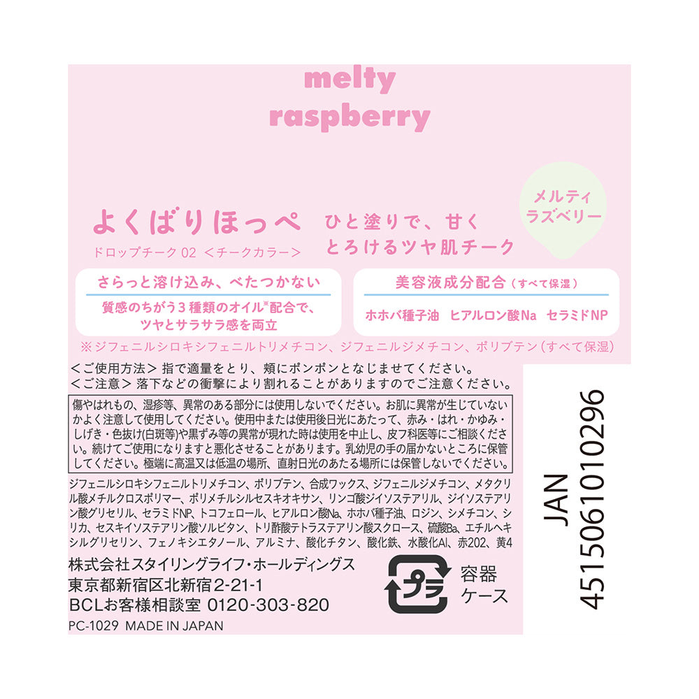 Drop Cheek Limited Edition (02 Melty Raspberry)