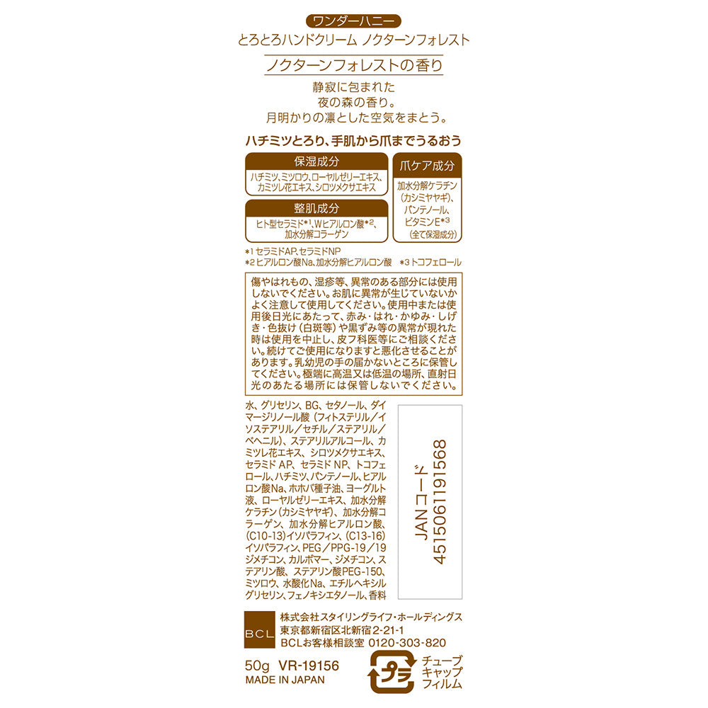 Vecua Honey Wonder Honey Melting Hand Cream (Nocturne Forest), 50g