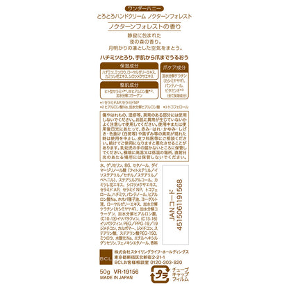 Vecua Honey Wonder Honey Melting Hand Cream (Nocturne Forest), 50g