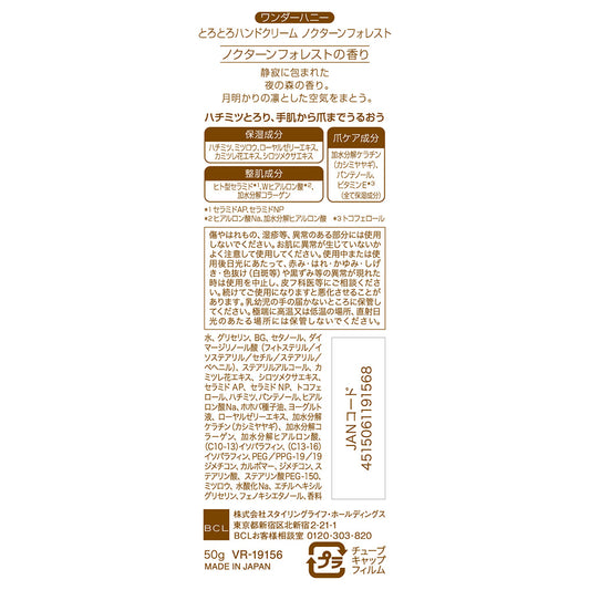 Vecua Honey Wonder Honey Melting Hand Cream (Nocturne Forest), 50g